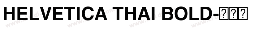 HELVETICA THAI BOLD字体转换 HELVETICA THAI BOLD字体转换